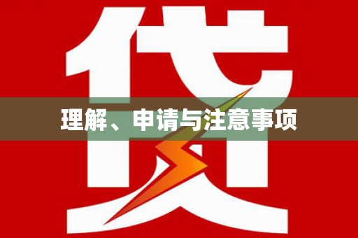 义竹理解、申请与注意事项