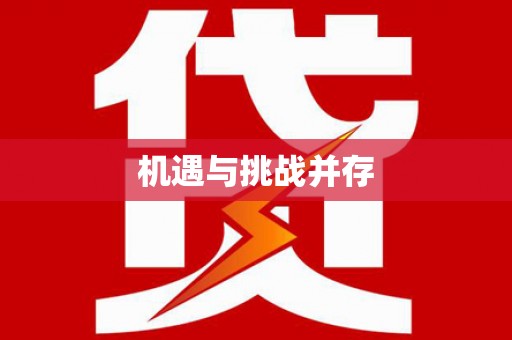 义竹机遇与挑战并存