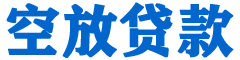 义竹贷款_快速便捷的本地贷款服务_低利率高额度_专业贷款服务平台